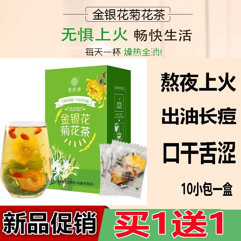 金银花菊茶降火清热解毒