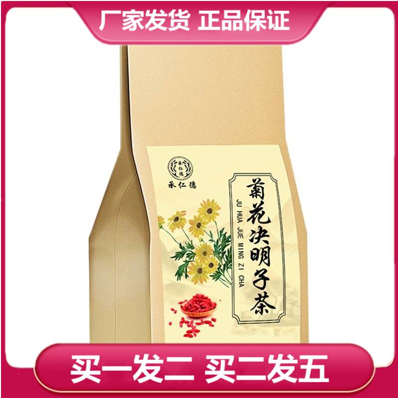 承仁德菊花决明子茶袋装