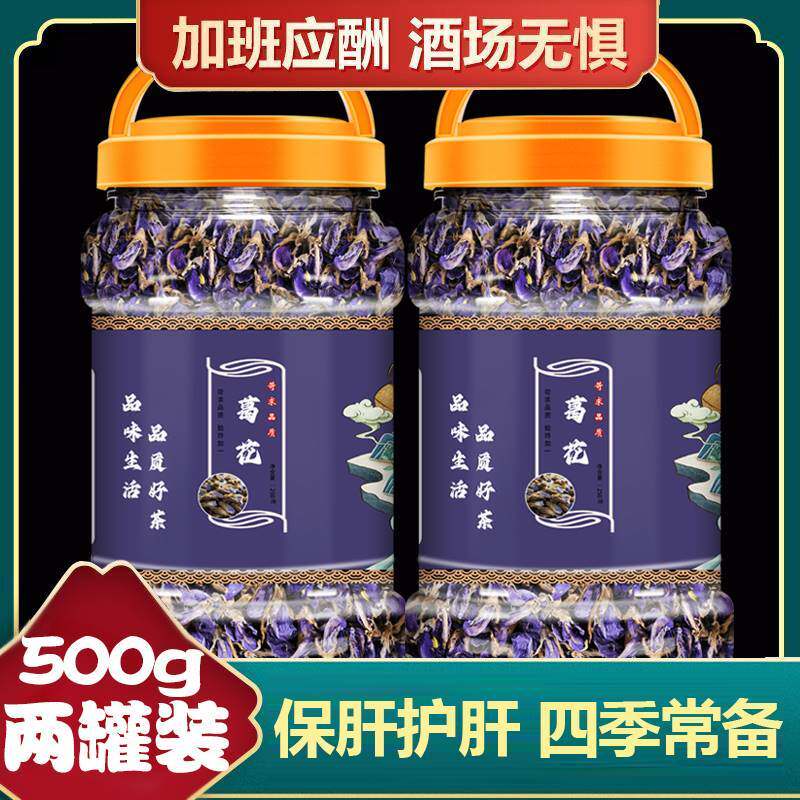 葛花解酒茶中药解酲汤500g葛根花葛藤花茶非醒酒神器喝酒千杯不醉