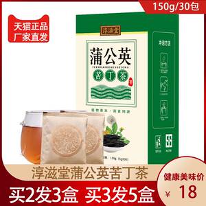 淳滋堂蒲公英苦丁茶 正品金银花玫瑰茄茉莉花草本袋泡代用养生茶