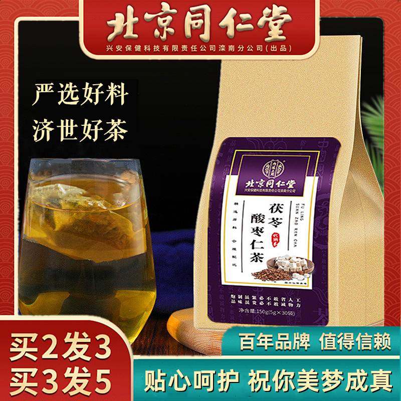 北京同仁堂茯苓酸枣仁茶包百合汤粉膏伏灵茶晚安正品伏芩睡眠男女