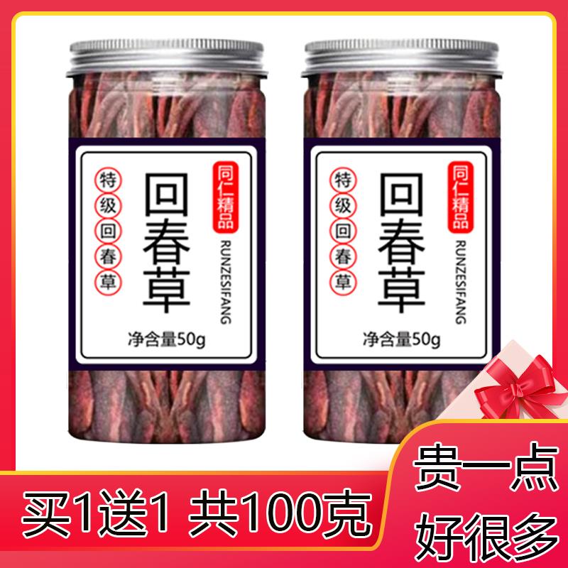 回春草野生云南不老草泡茶茴椿草正品男性滋补泡酒料官方旗舰店