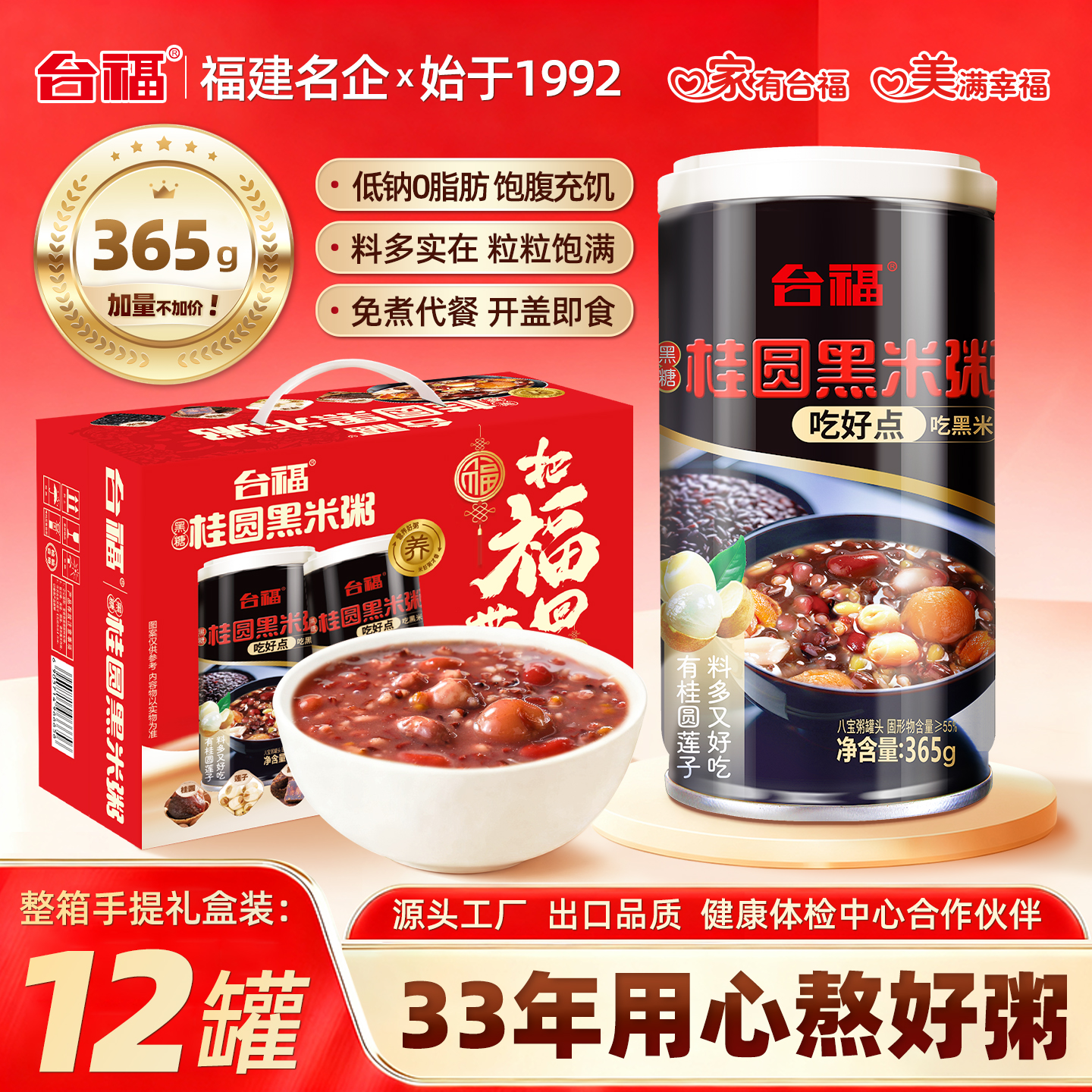 黑糖黑米八宝粥整箱装台福
