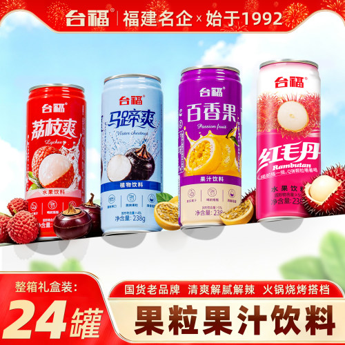 【热卖饮料】混合果味果汁饮料
