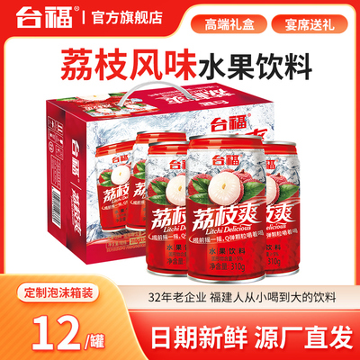 台福荔枝爽水果饮料310g*12罐装网红果汁夏天解渴饮品批发整箱