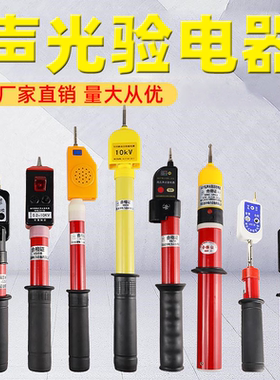 高压验电器10kv声光高压验电器35kvGDY高压验电器110kv棒式验电笔