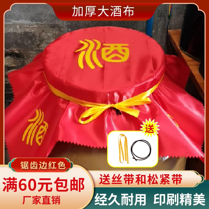 陶瓷酒缸盖头酒坛红布酒水包装