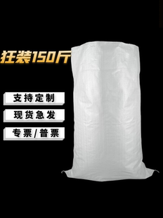 白色编织袋批发厂家直销面粉袋搬家打包蛇皮口袋50斤100斤米袋子