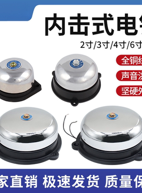 起重机行车不锈钢内击电铃36v220v380v车间学校 UC4-150警示铃6寸