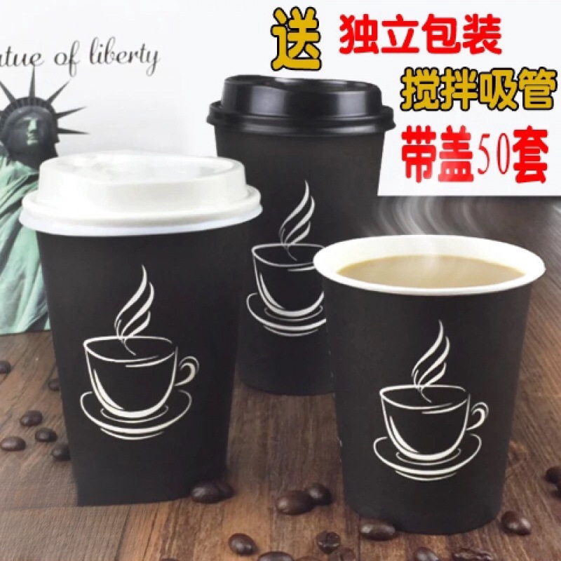 一次性咖啡纸杯 加厚奶茶打包杯子热饮豆浆牛奶外卖杯子带盖50套