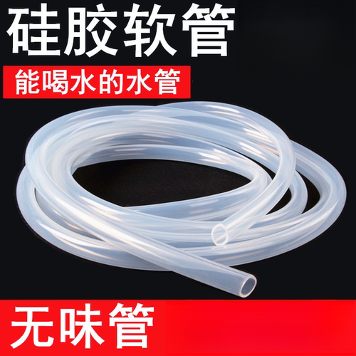 透明食品级硅胶软管 白色蠕动泵管硅胶管饮水机家用排水吸管 硅胶