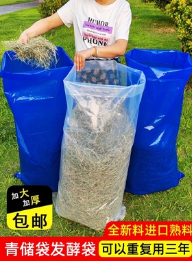 青储饲料发酵袋秸秆黄储专用塑料袋子蓝色加大加厚豆渣酒糟发酵袋