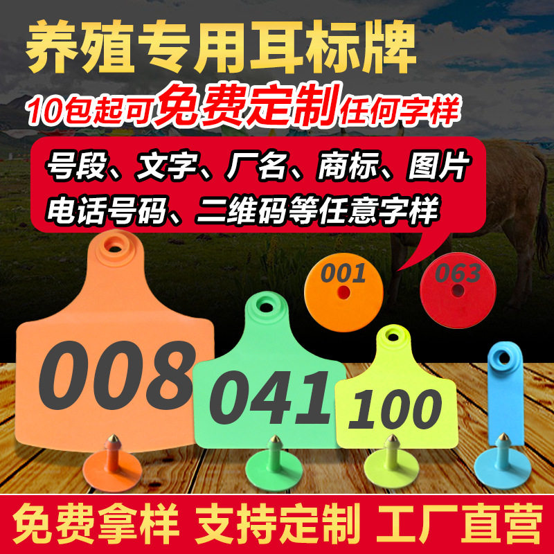 动物耳标兽用耳标号牌连体牛耳牌打耳标器钳子进口一体牛用耳标牌