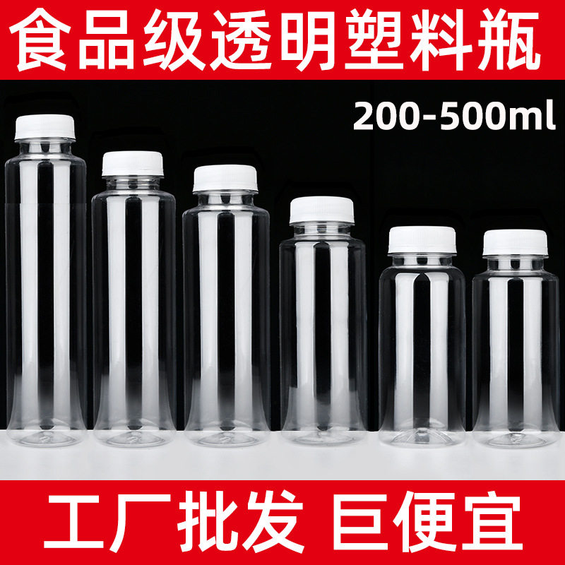 500ML加厚食品级塑料分装瓶子果汁饮料打包瓶一次性PET透明瓶带盖