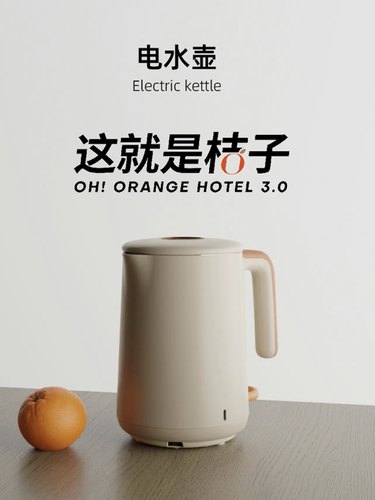 桔子酒店电热水壶家用小型双层防烫加厚一体无缝内胆高品质不锈钢