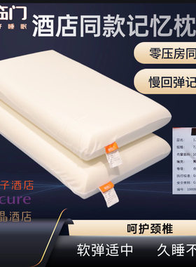 喜临门桔子酒店同款慢回弹记忆枕护颈椎助睡眠零压记忆棉枕头原装