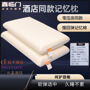 喜临门桔子酒店同款慢回弹记忆枕护颈椎助睡眠零压记忆棉枕头原装