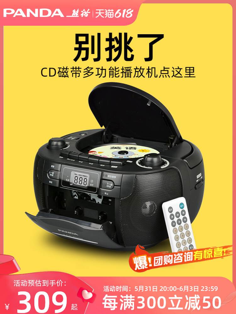 熊猫CD-107cd磁带一体机录音机收录机老式怀旧复古家用卡带播放机