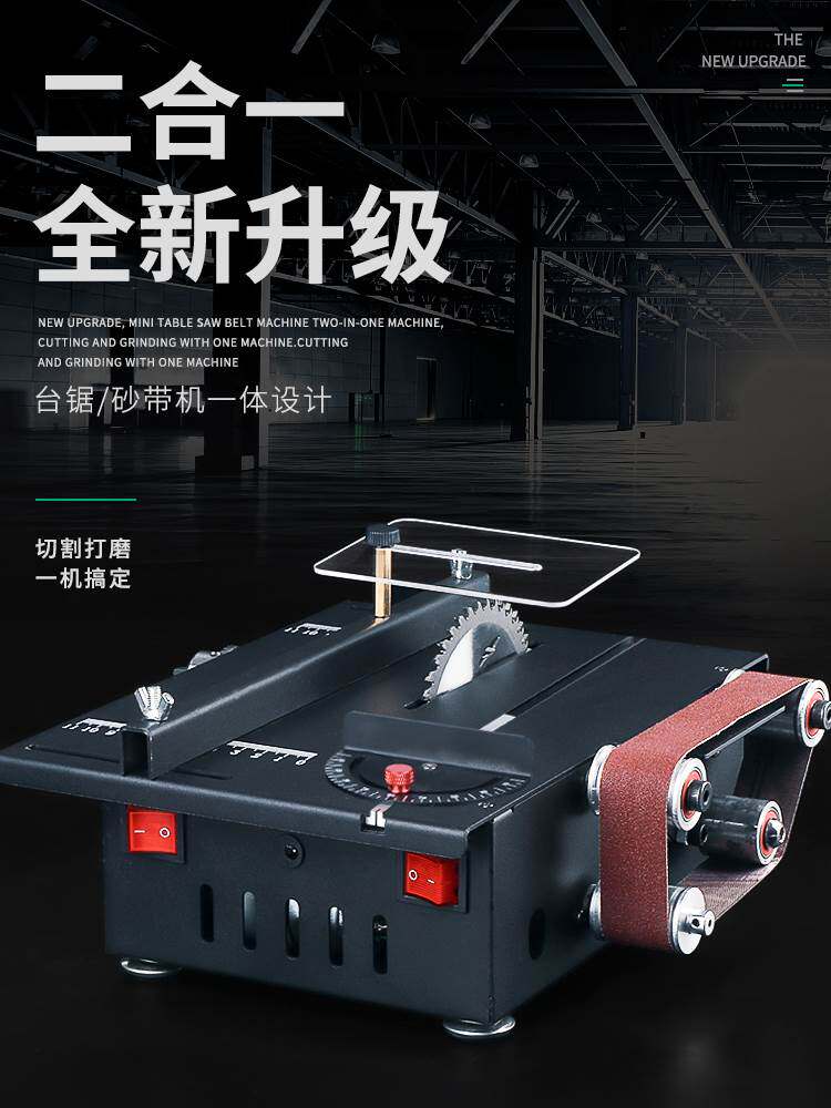 家用微型迷你桌面小台锯切割机木工模型锯电锯小型砂带机磨刀神器