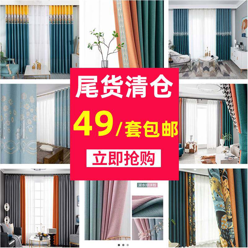 成品窗帘特价清仓处理纯色拼色遮光布现代简约客厅卧室出租房包邮
