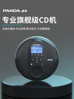 熊猫发烧级CD机专辑播放器光盘光碟蓝牙播放音响一体随身听F-09