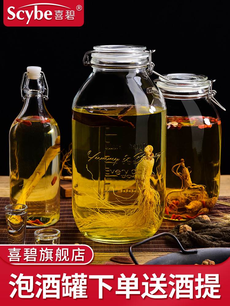 喜碧泡酒玻璃瓶密封罐装果酒药白酒空瓶专用加厚酿酒坛子青梅酒瓶