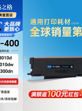 格之格适用奔图to400粉盒 M6700D/DW碳粉 P3010DW墨盒 3300DN/DW M6700D M6800FDW M7100DN/DW奔图打印机硒鼓