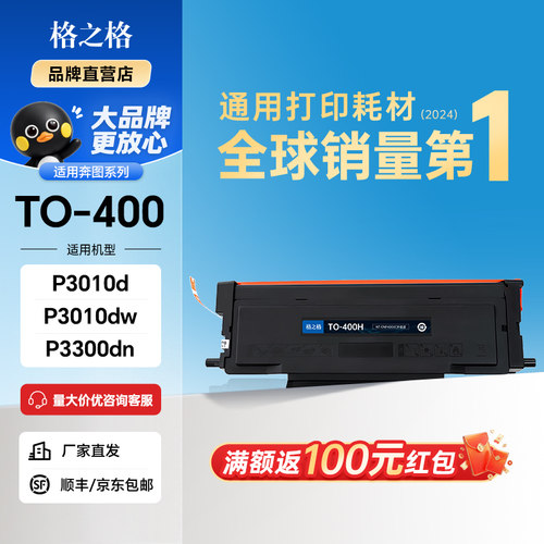 格之格适用奔图TO-400粉盒