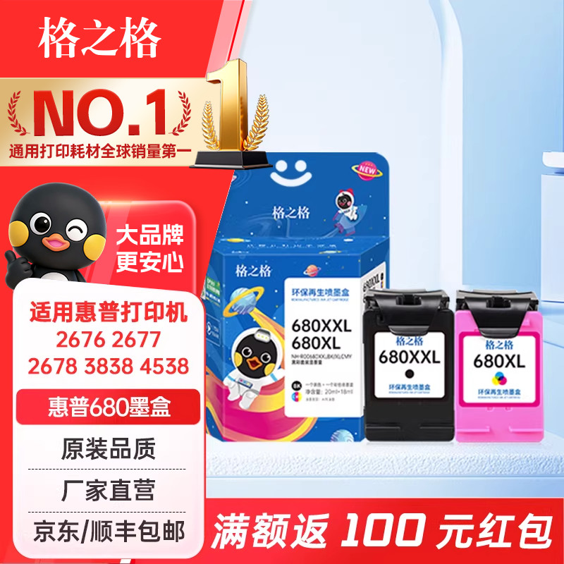 格之格适用惠普680墨盒3636打印机墨盒3638 3838 2676 4538 4678 5088 5078 4678 3776 680xl可加墨Deskjet