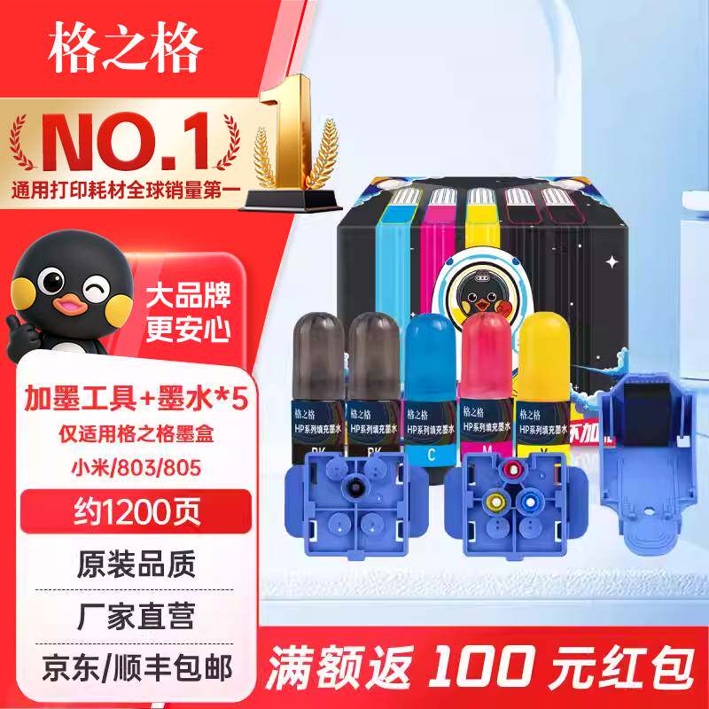 能量弹墨水*5快速加墨套装图片
