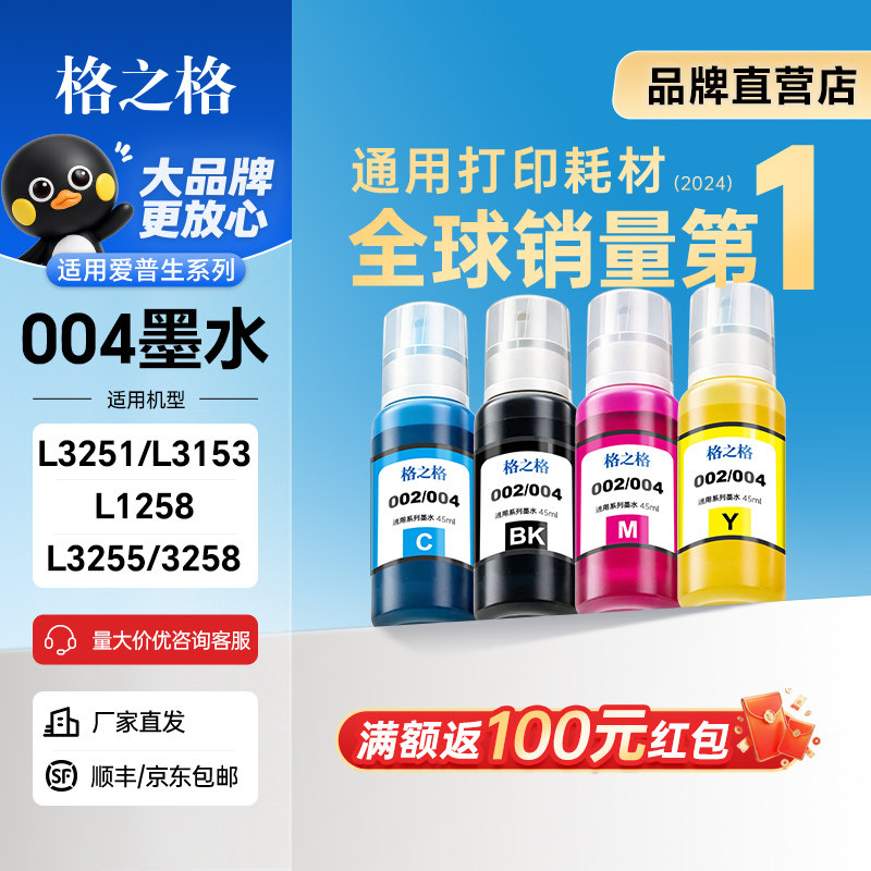 格之格004墨水爱普生打印机图片