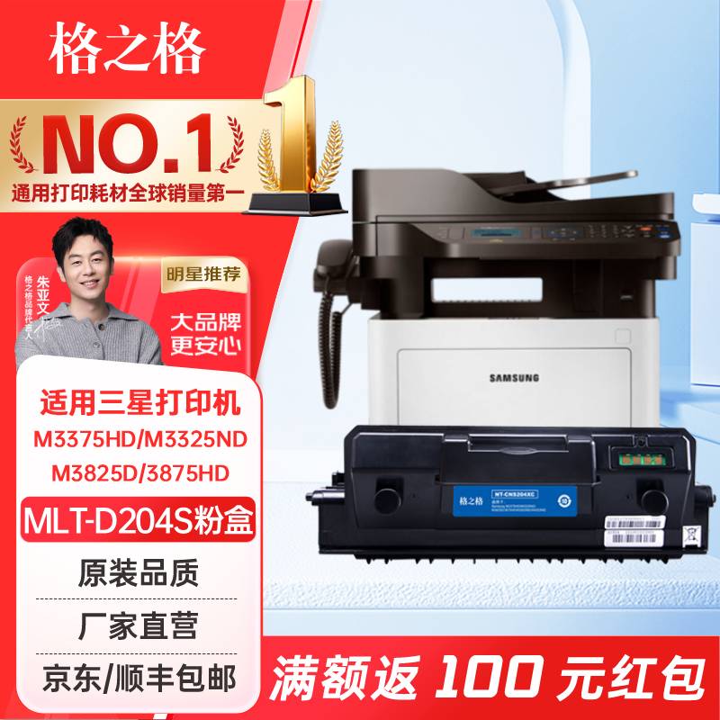 格之格适用三星MLT-D204S硒鼓