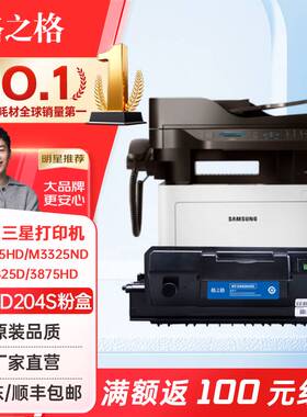 格之格MLT-D204S硒鼓 适用三星M3325/ND墨盒M3375/HD M3825/D/ND M3875粉盒M4025/ND M4075打印机大容量