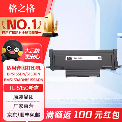 格之格适用奔图BP5150DN粉盒