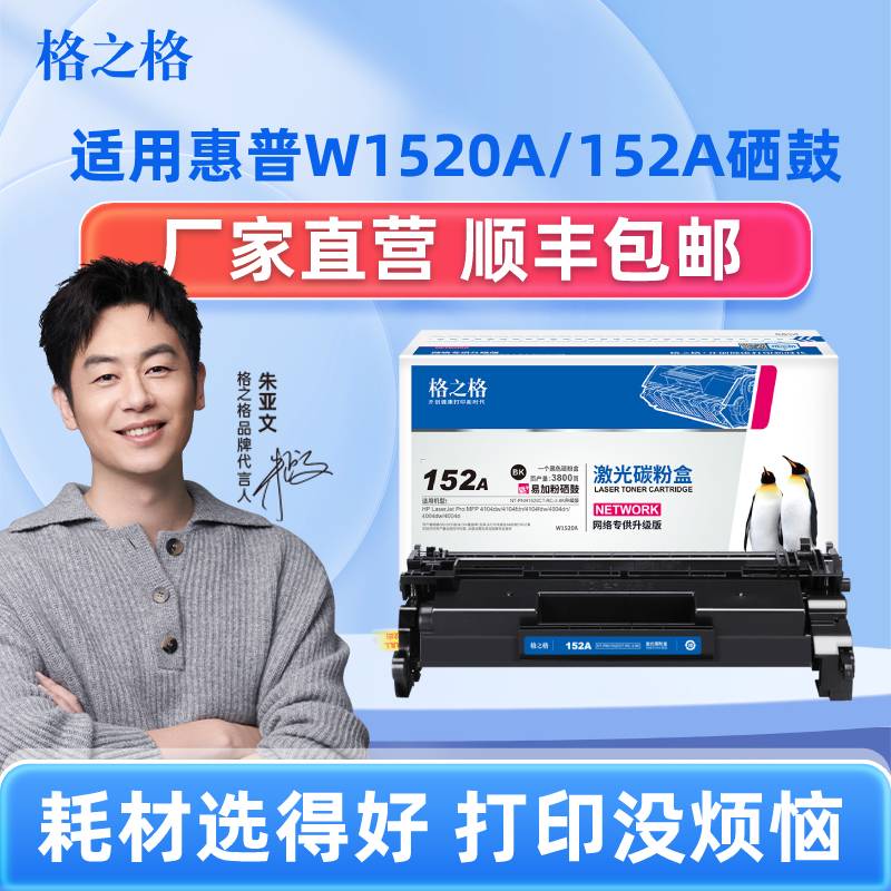 格之格适用惠普1520a硒鼓