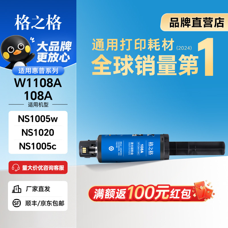 格之格适用惠普W1108AD粉盒图片