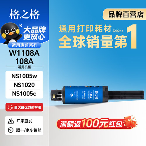 格之格适用惠普W1108AD粉盒