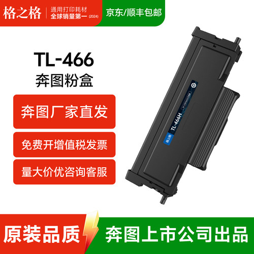 格之格适用奔图TL-466H粉盒