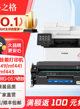 格之格 适佳能crg057硒鼓imageCLASS mf441dw mf443dw mf449dw打印机粉盒