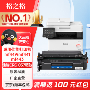 格之格 适佳能crg057硒鼓imageCLASS mf441dw mf443dw mf449dw打印机粉盒