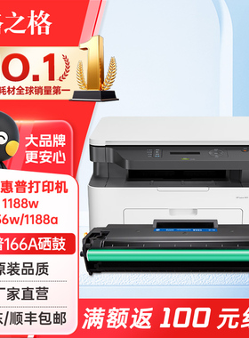 格之格适用惠普1188w硒鼓 1136W硒鼓 w1660a 11188nw 1188a 1188pnw 1008w易加粉 166A墨盒墨粉碳粉