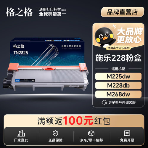 格之格适用富士施乐M268dw粉盒