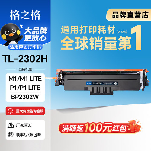 适用奔图TL-2302H硒鼓
