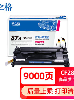 格之格CF287A硒鼓适用惠普m506dn硒鼓 m506x m506n m527dn m527z m527f m527c 打印机墨粉盒hp87A硒鼓