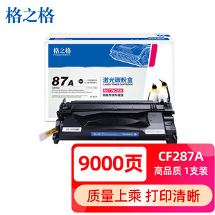 m527dn m506n m527z m527f 打印机墨粉盒hp87A硒鼓 格之格CF287A硒鼓适用惠普m506dn硒鼓 m527c m506x