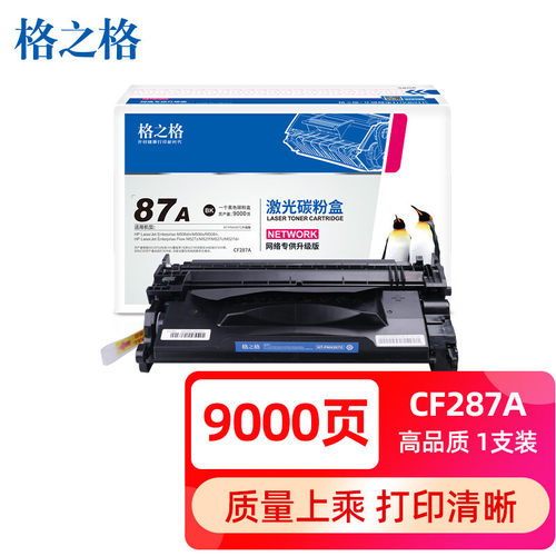 格之格适用惠普CF287A硒鼓
