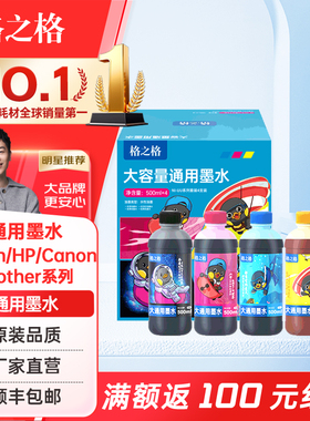格之格适用爱普生佳能惠普打印机墨水通用HP803 805 802 680黑彩色 ts3380 mp288 R200 r330 2132 1112 墨水