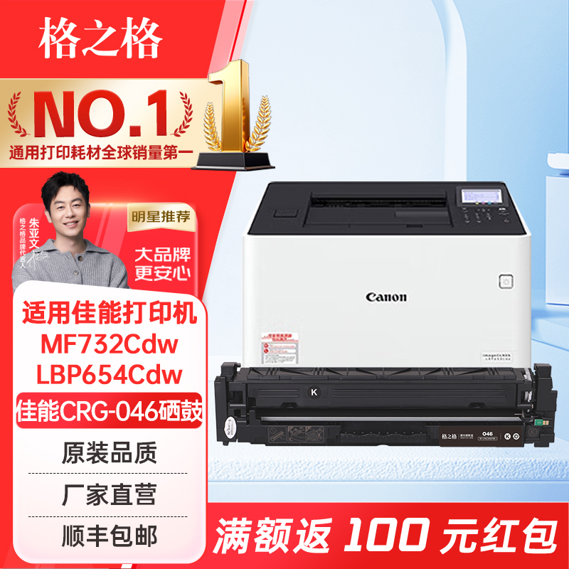 格之格046硒鼓适用佳能打印机