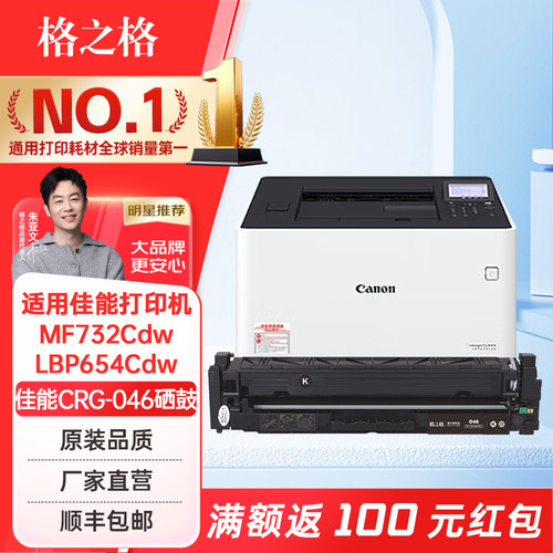 格之格046硒鼓适用佳能打印机