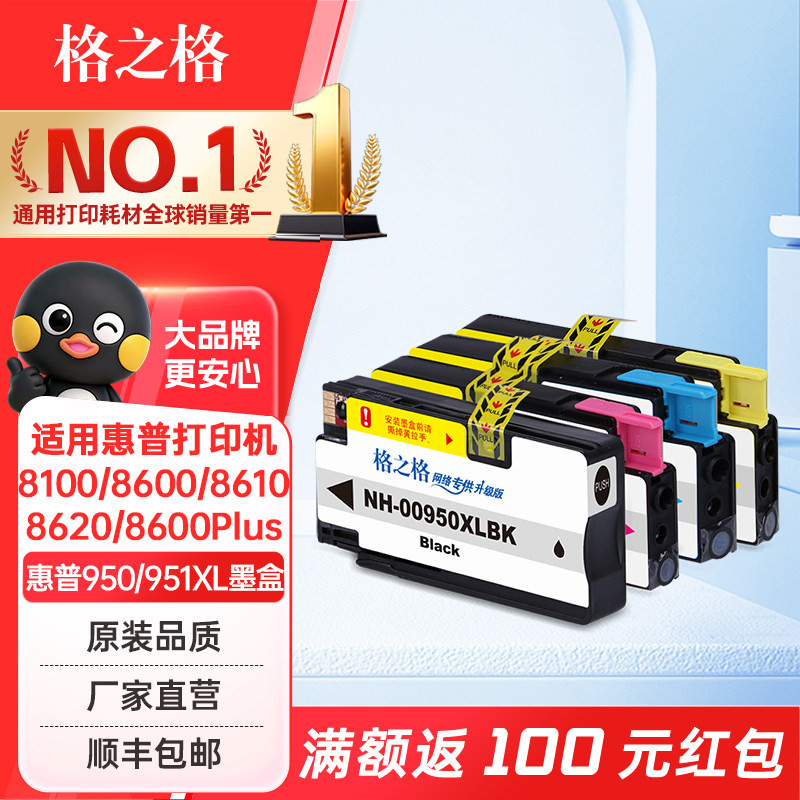 格之格950XL墨盒适用惠普Pro 8100 8600 950XL 951xl墨盒HP8610 8620 惠普950墨盒